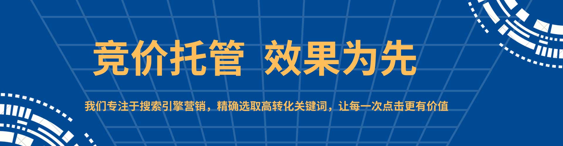越城竞价代运营